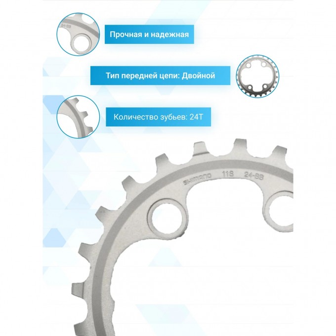 Звезда передняя SHIMANO, для FC-M8000-2, 24T-BB, для 34-24T Y1RL24000